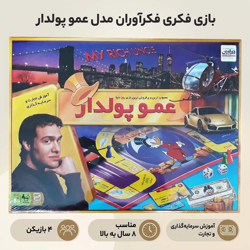 بازی عمو پولدار کلاسیک فکرآوران، رقابت مالی و سرمایه گذاری