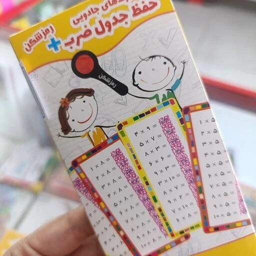 بازی آموزشی حفظ ضرب رمز شکن ماوا