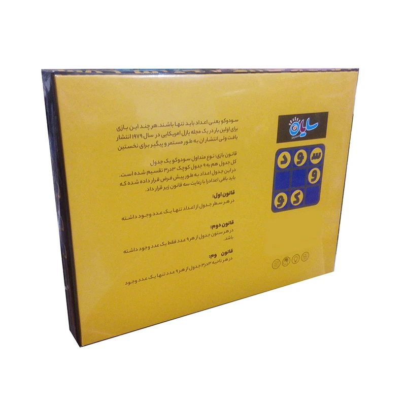 بازی سودوکو اعداد سایان با صفحه ۹×۹