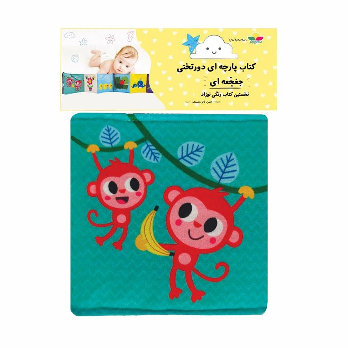 کتاب پارچه ای دور تختی رنگی ماه کوچولو