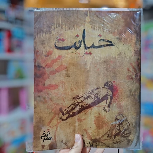 بازی معمایی و جنایی پرونده خیانت
