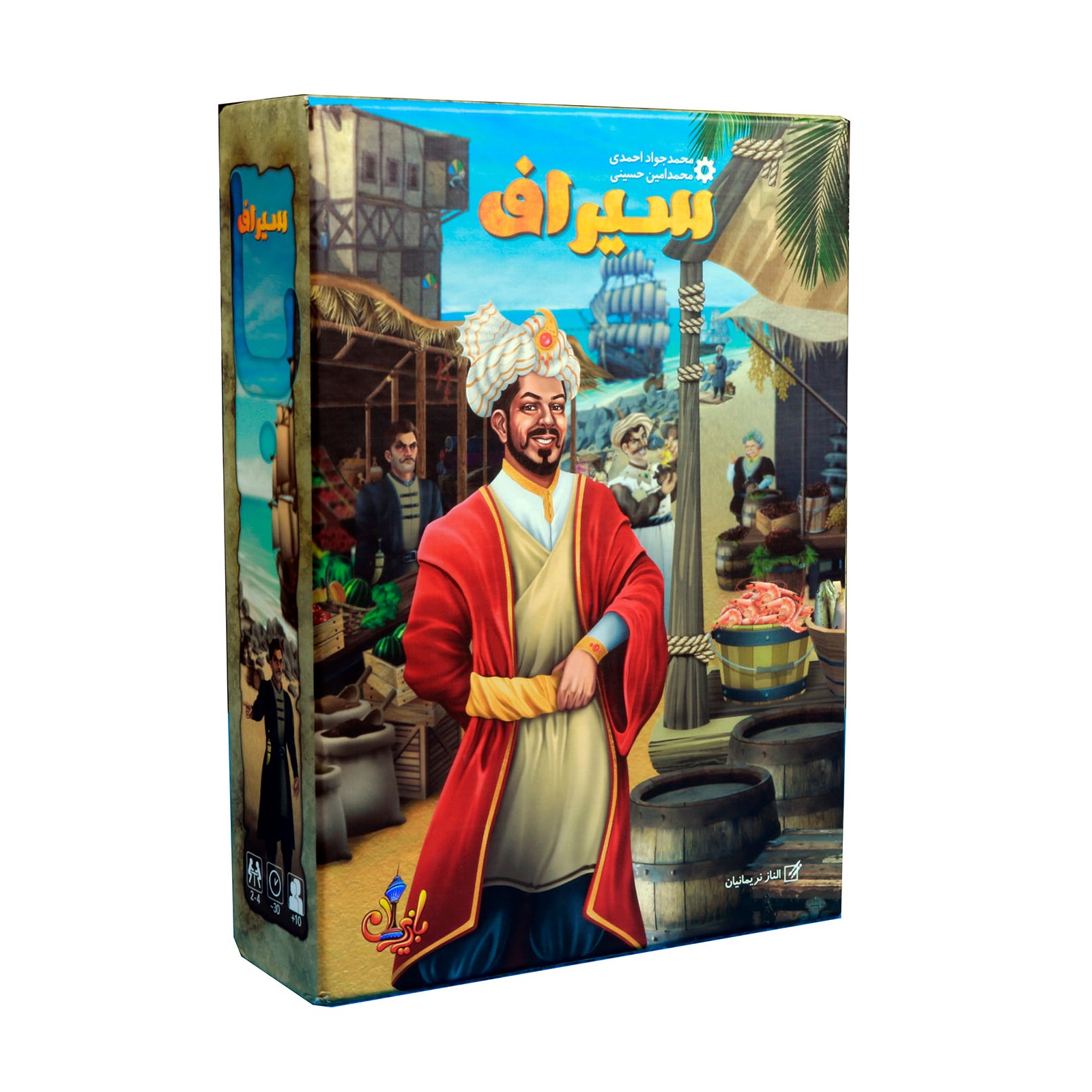 بازیران - سیراف