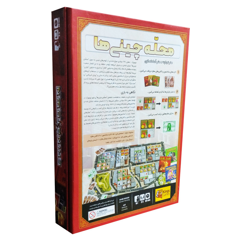 بازی رومیزی محله چینی ها باز بازی