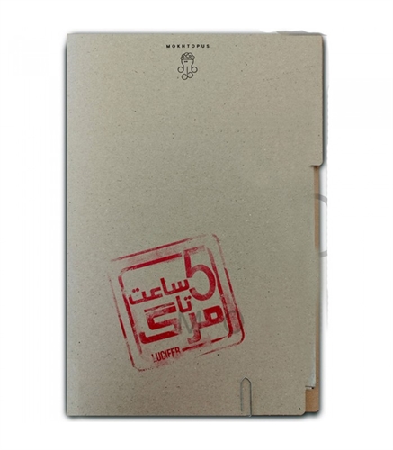 بازی پرونده پنج ساعت تا مرگ مختاپوس