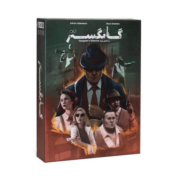 بازی فکری گانگستر، نسخه فارسی Gangster's Dilemma