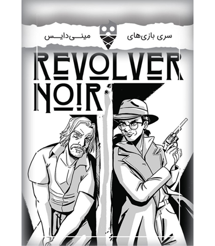 بازی اسلحه سیاه تاس بستنی، نسخه فارسی Revolver Noir