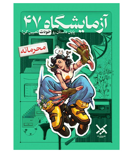 بازی پرونده ای آزمایشگاه ۴۷ | Lab 47