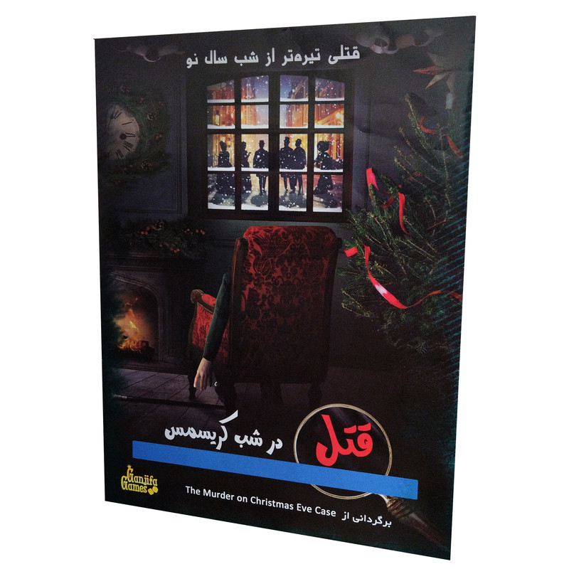 بازی پرونده قتل در شب کریسمس گنجفا