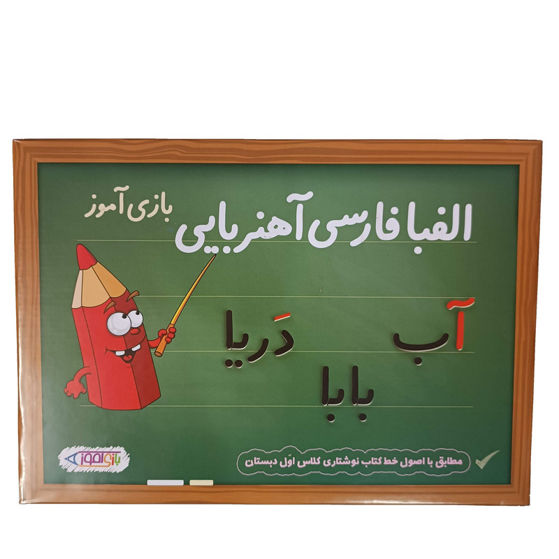 الفبای فارسی آهنربایی بازی آموز فرفره های رنگی