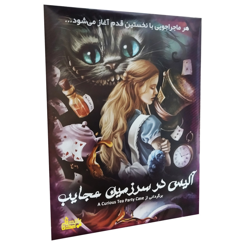 بازی معمایی پرونده آلیس در سرزمین عجایب گنجفا