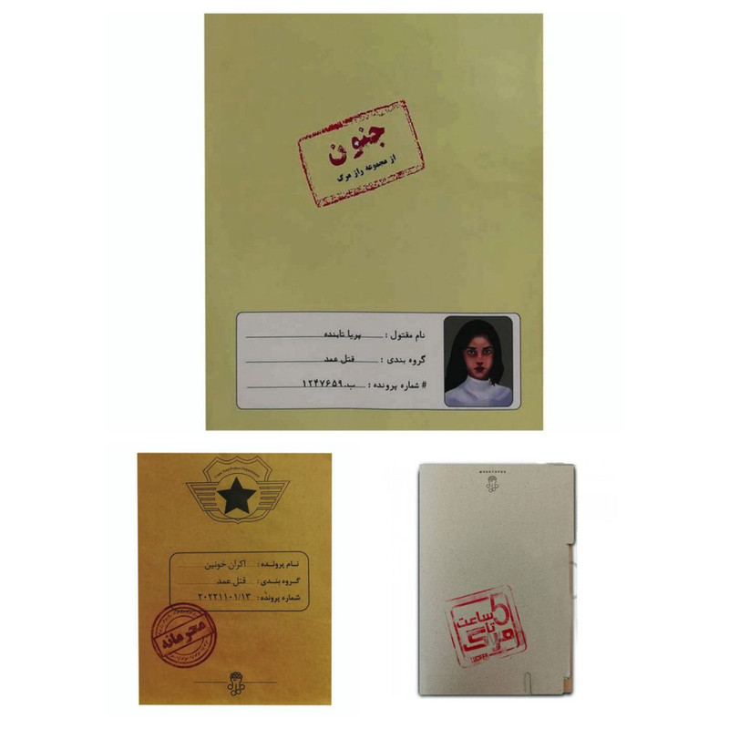 بازی پرونده جنون پریا تابنده مختاپوس