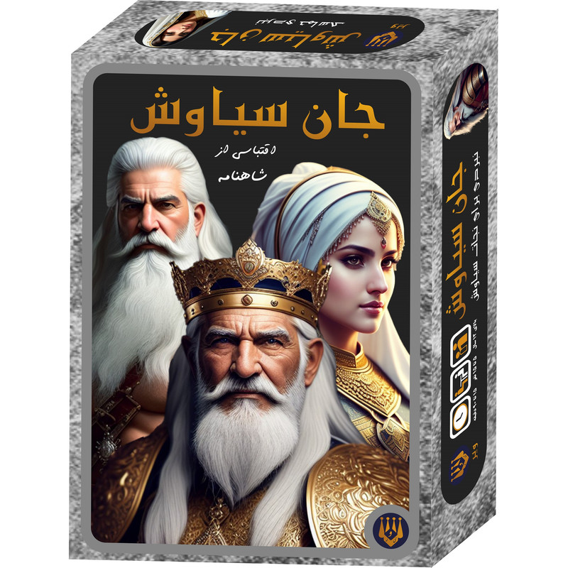 بازی نقش مخفی جان سیاوش، نبرد ایران و توران