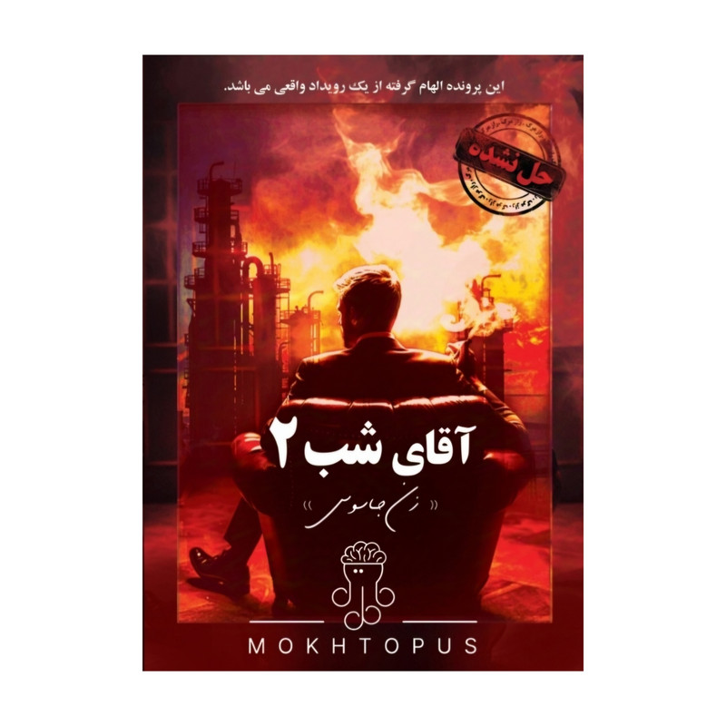بازی پرونده آقای شب ۲ زن جاسوس مختاپوس
