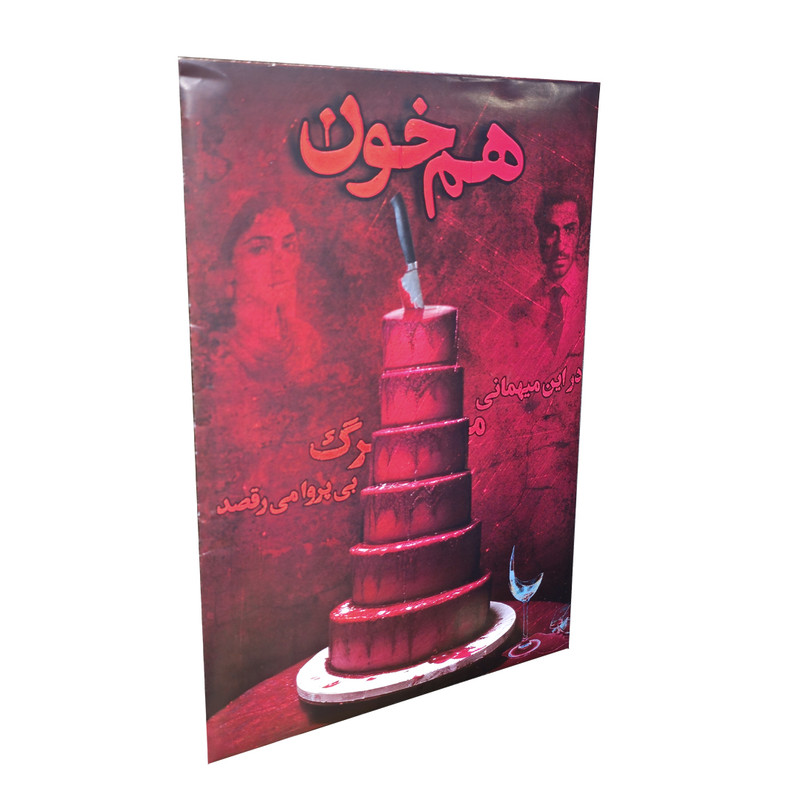 بازی معمایی پرونده هم خون میستری گیمز