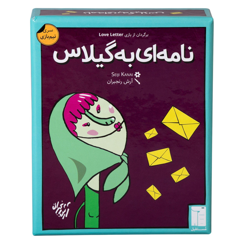 بازی نامه ای به گیلاس، نسخه ایرانی Love Letter