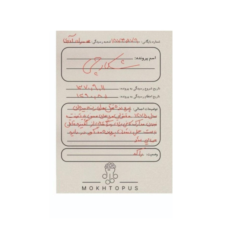 بازی پرونده معمایی شکارچی مختاپوس