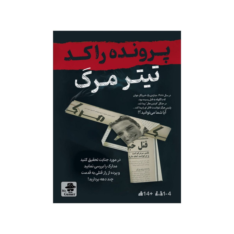 پرونده راکد: تیتر مرگ، معمای قتل اندی بیلی