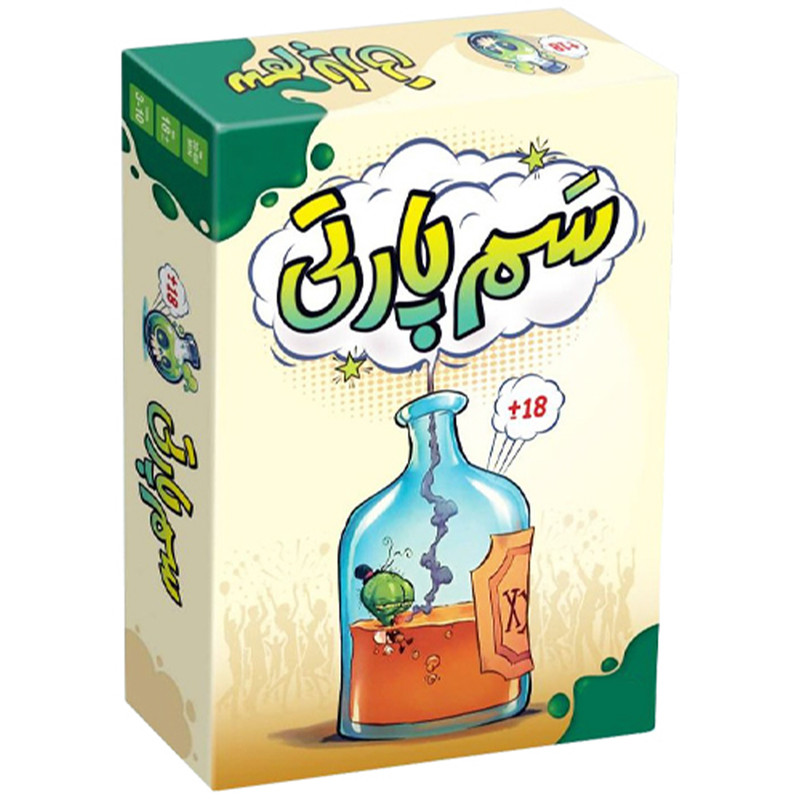 بازی سم پارتی بی گیمز، نسخه فارسی Pick Your Poison