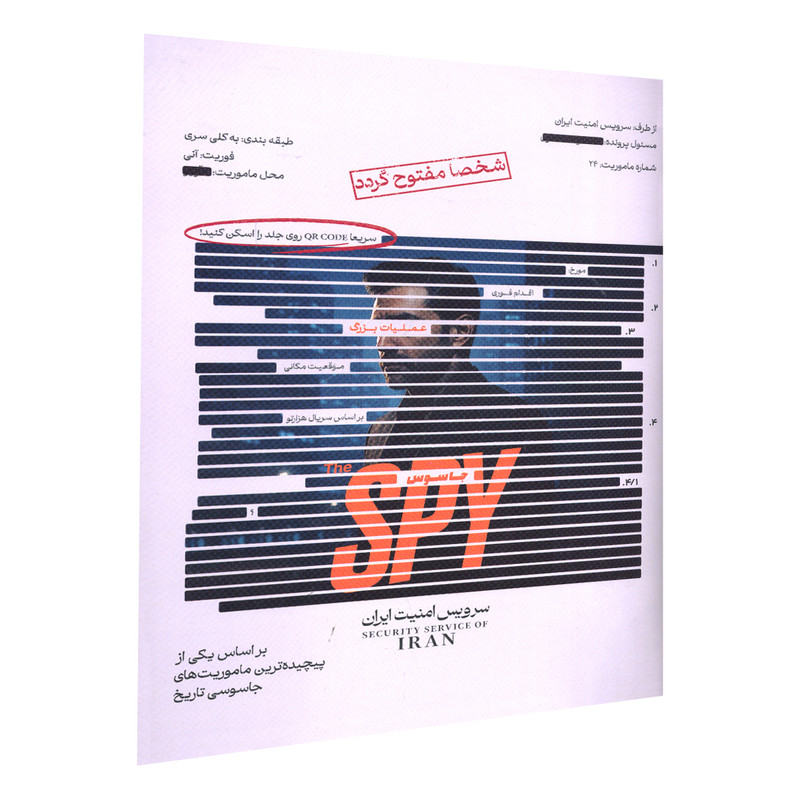 بازی پرونده ای جاسوس مختاپوس SPY