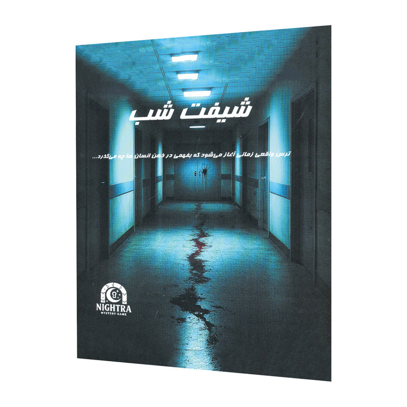 بازی معمایی پرونده شیفت شب نایترا