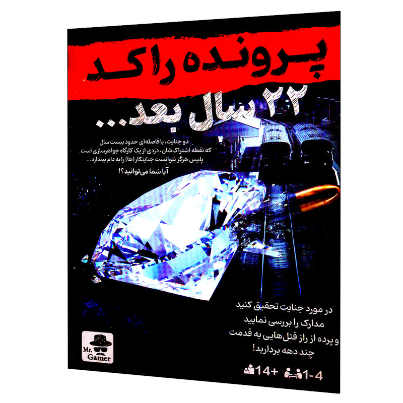 بازی پرونده راکد ۲۲ سال بعد، راز دو قتل مرتبط