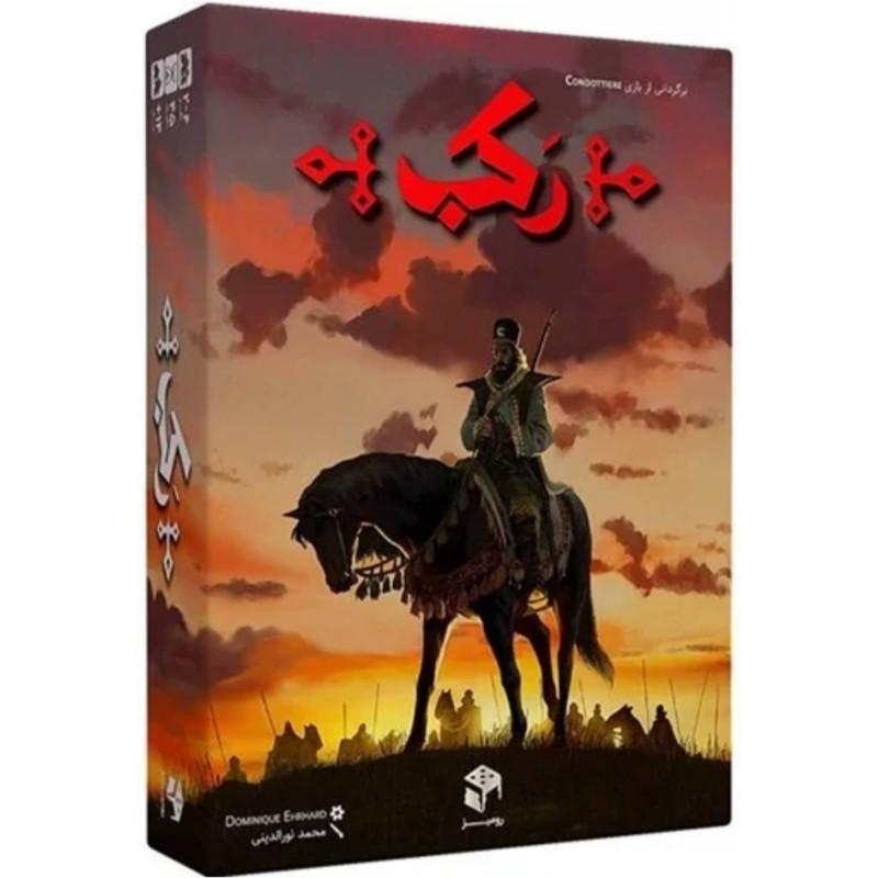 بازی رومیزی رکب مستفیل و رومیز