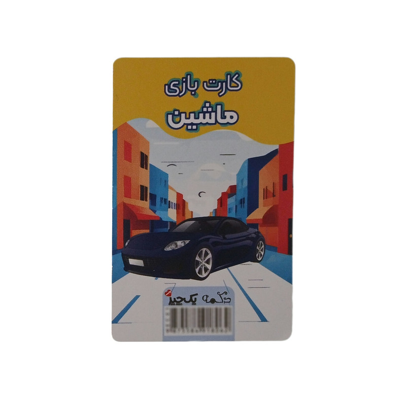 بازی کارتی مشخصات خودرو ۳۶ عددی دکمه