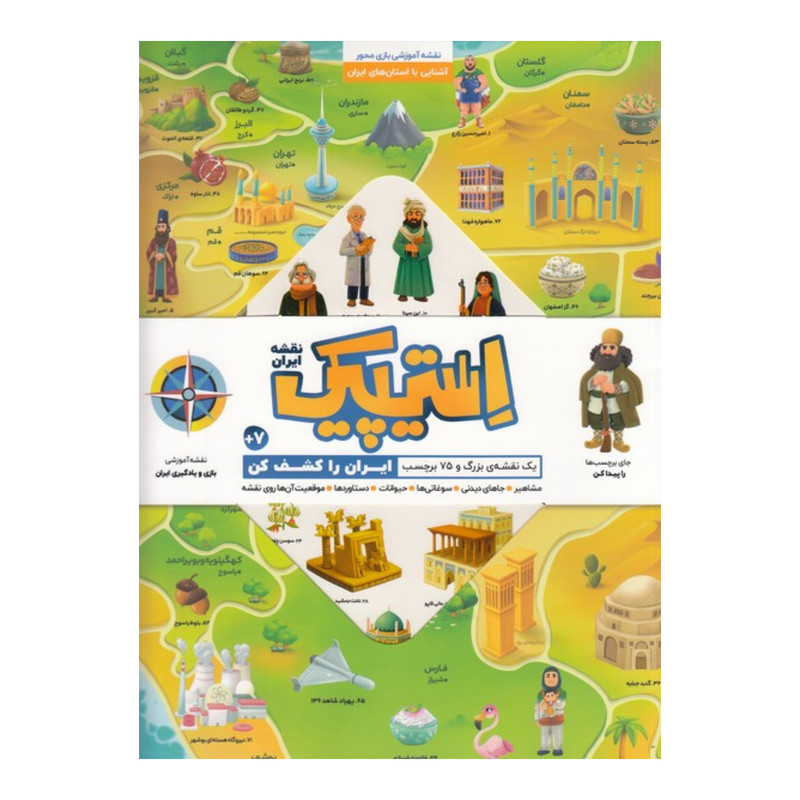 استیپیک نقشه جهان خانه ایرانی با ۱۸۵ برچسب پرچم
