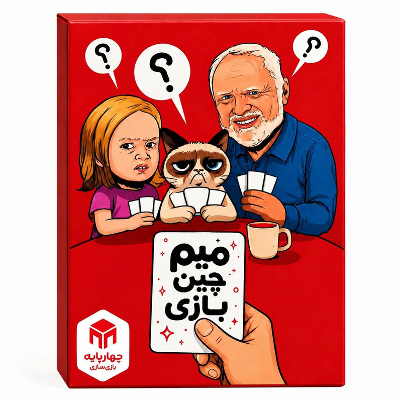 بازی میم چی چارپایه