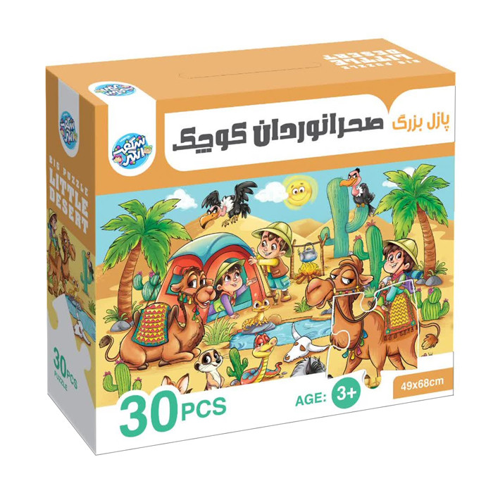 پازل ۳۰ تکه صحرانوردان کوچک شگفت انگیز