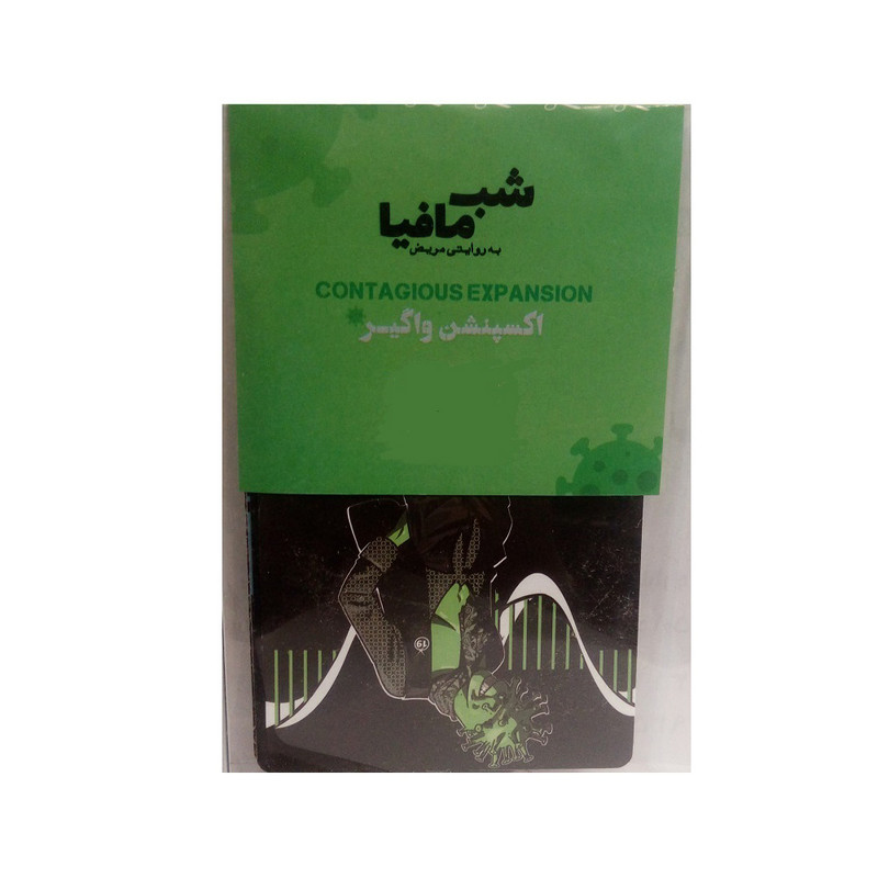 افزونه واگیر بازی شب مافیا دورهمی