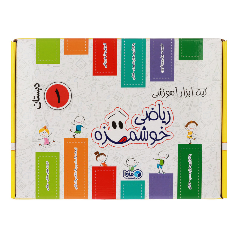 کیت ابزار آموزش ریاضی خوشمزه اول دبستان ماوا
