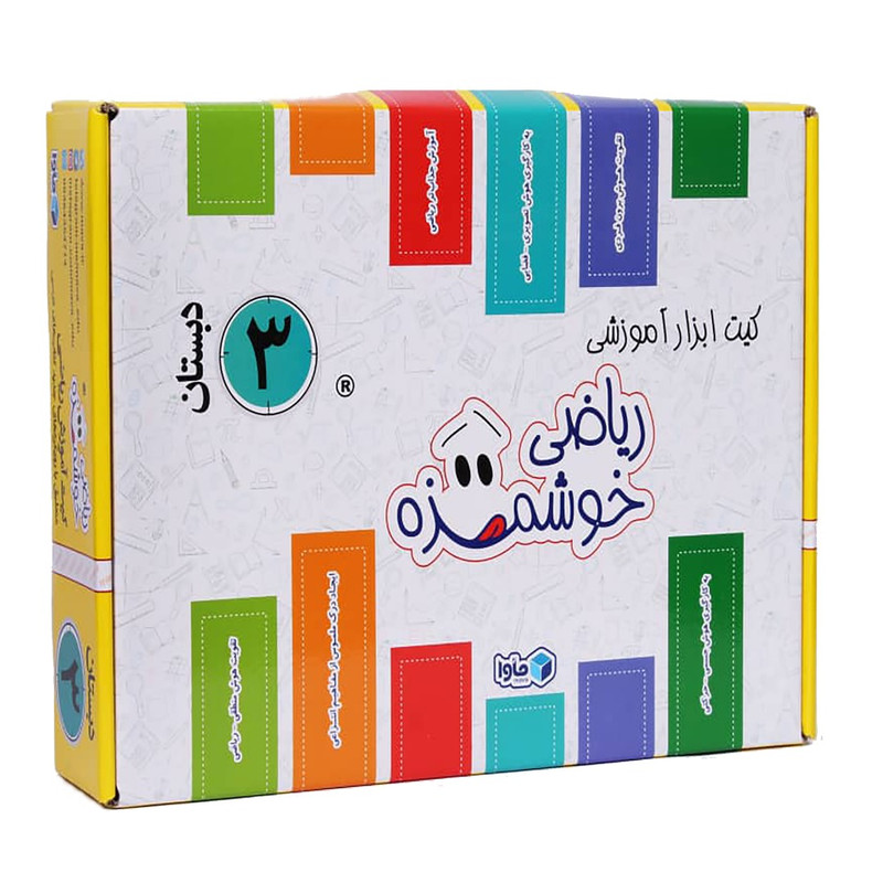 کیت ابزار آموزش ریاضی خوشمزه سوم دبستان ماوا