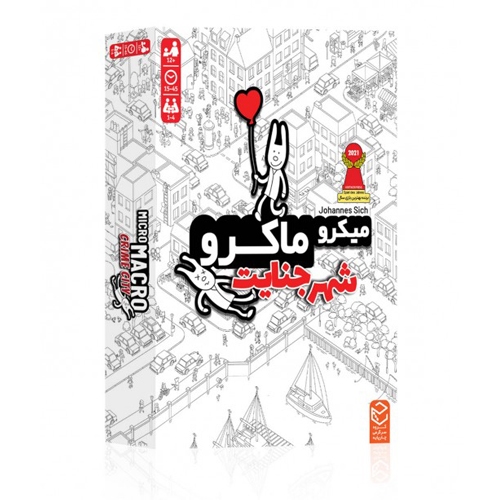 بازی میکرو ماکرو ۱ شهر جنایت چارپایه